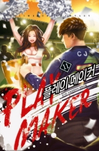 플레이 메이커 11